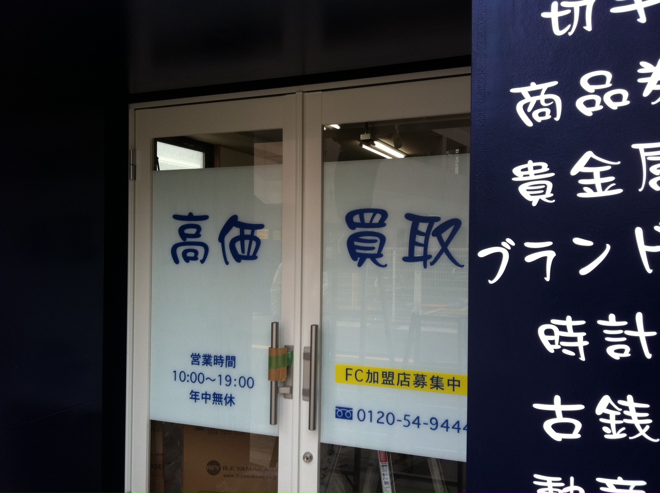 大吉様: サイン＆ディスプレイ（有）岡本工芸 看板施工例 ブログ